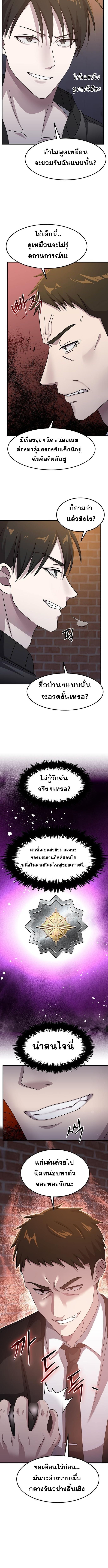 The God of War is Leveling Up ตอนที่ 24 6