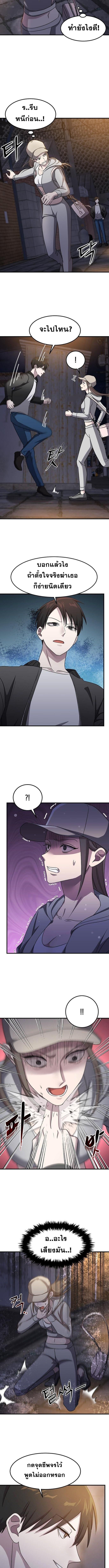 The God of War is Leveling Up ตอนที่ 25 3