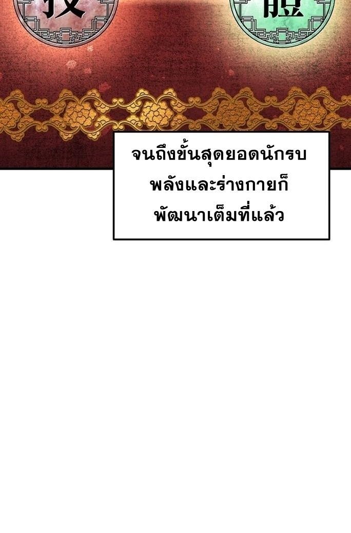 The God of War is Leveling Up ตอนที่ 26 13