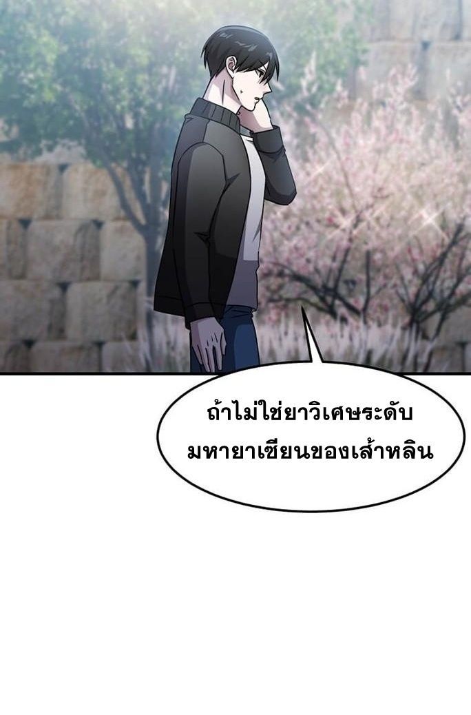 The God of War is Leveling Up ตอนที่ 26 18