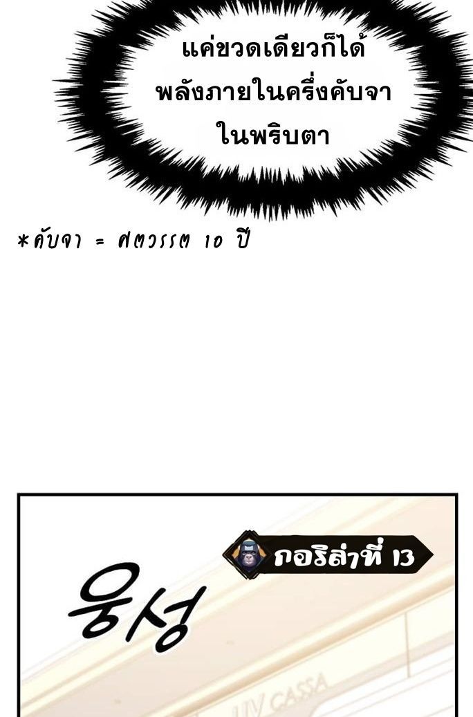 The God of War is Leveling Up ตอนที่ 26 31