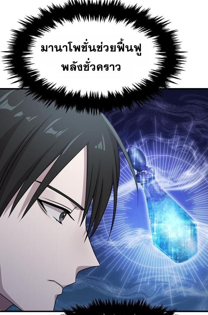 The God of War is Leveling Up ตอนที่ 26 30