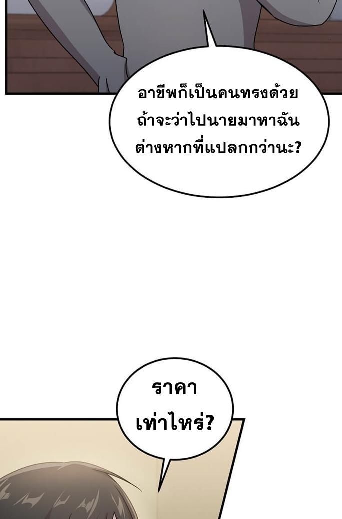 The God of War is Leveling Up ตอนที่ 26 61