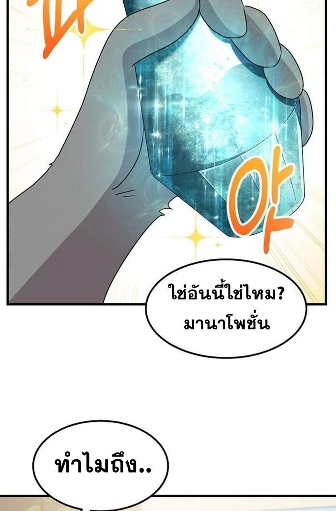 The God of War is Leveling Up ตอนที่ 26 58