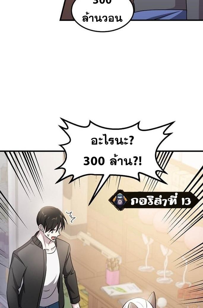 The God of War is Leveling Up ตอนที่ 26 63