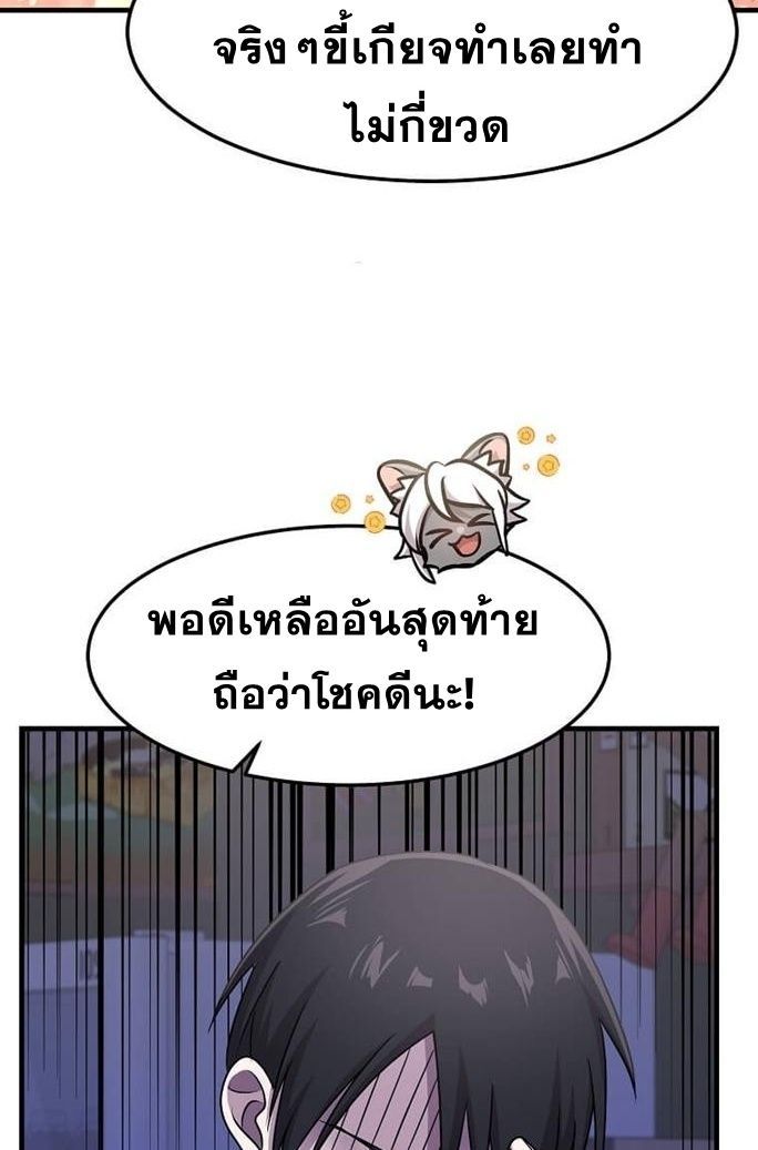 The God of War is Leveling Up ตอนที่ 26 66