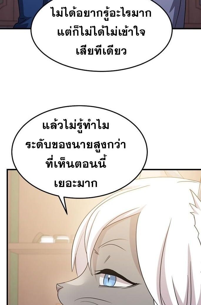 The God of War is Leveling Up ตอนที่ 26 69