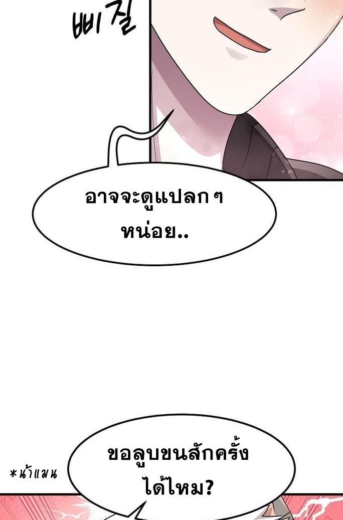 The God of War is Leveling Up ตอนที่ 26 77