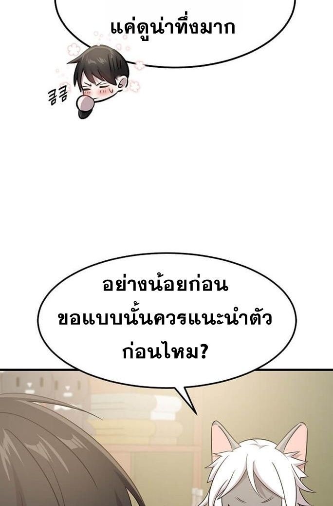 The God of War is Leveling Up ตอนที่ 26 80