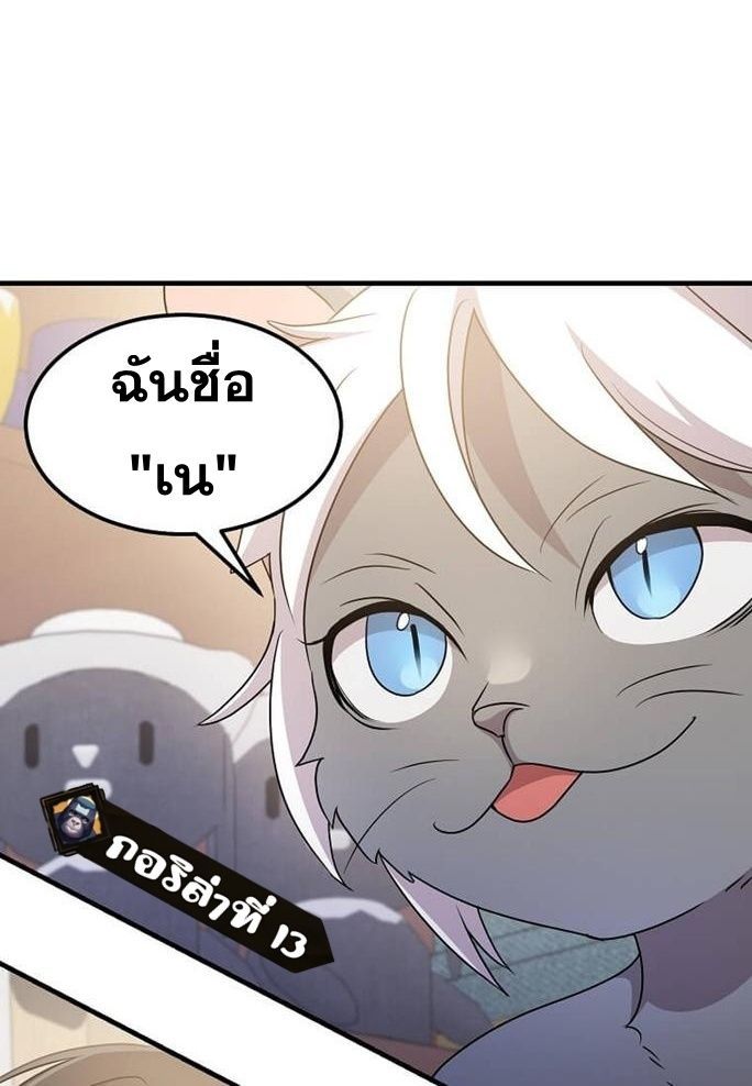 The God of War is Leveling Up ตอนที่ 26 82