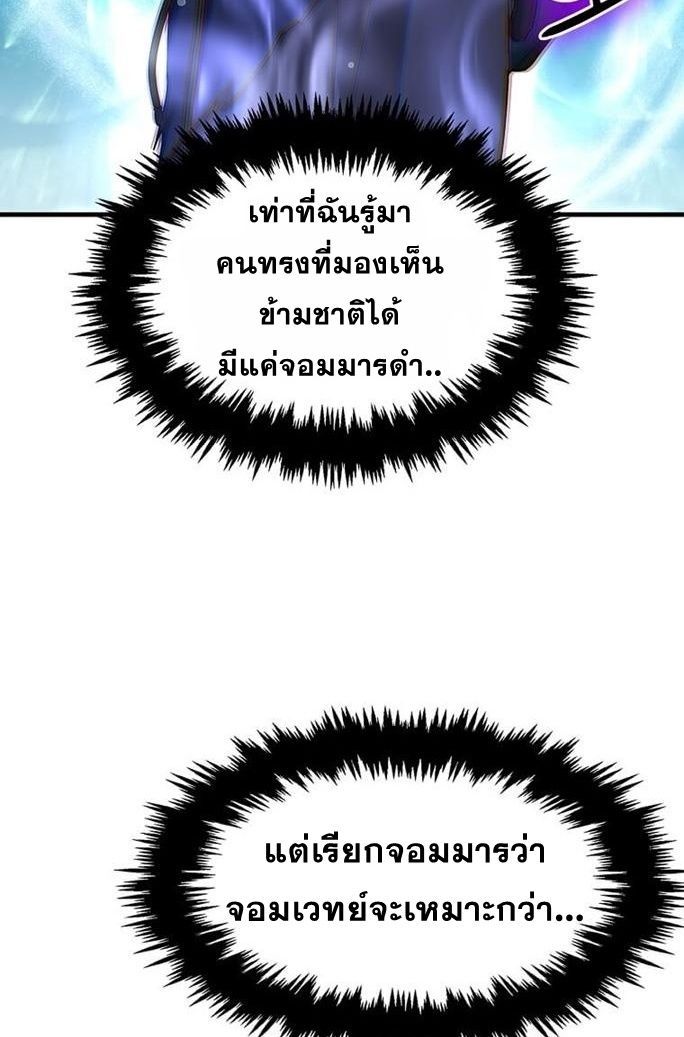 The God of War is Leveling Up ตอนที่ 26 72