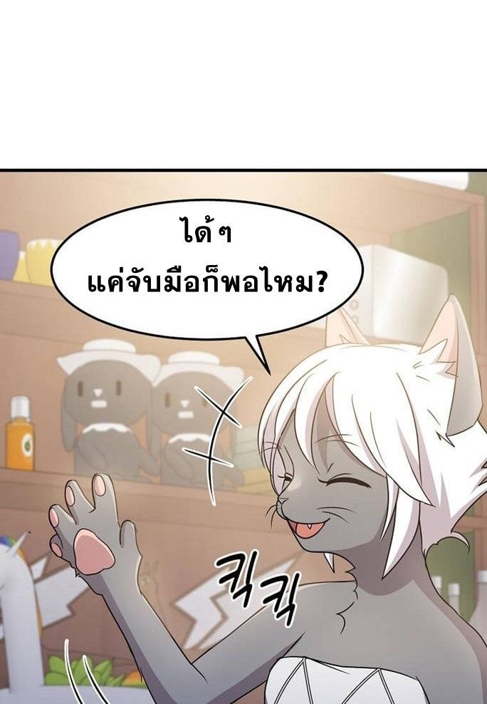 The God of War is Leveling Up ตอนที่ 26 87