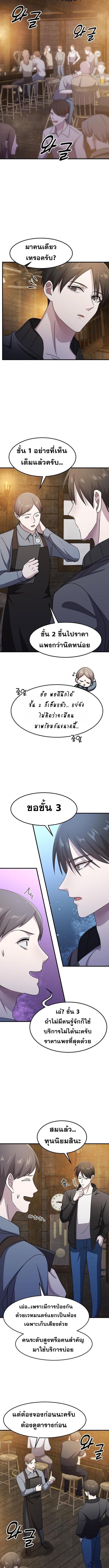 The God of War is Leveling Up ตอนที่ 27 6