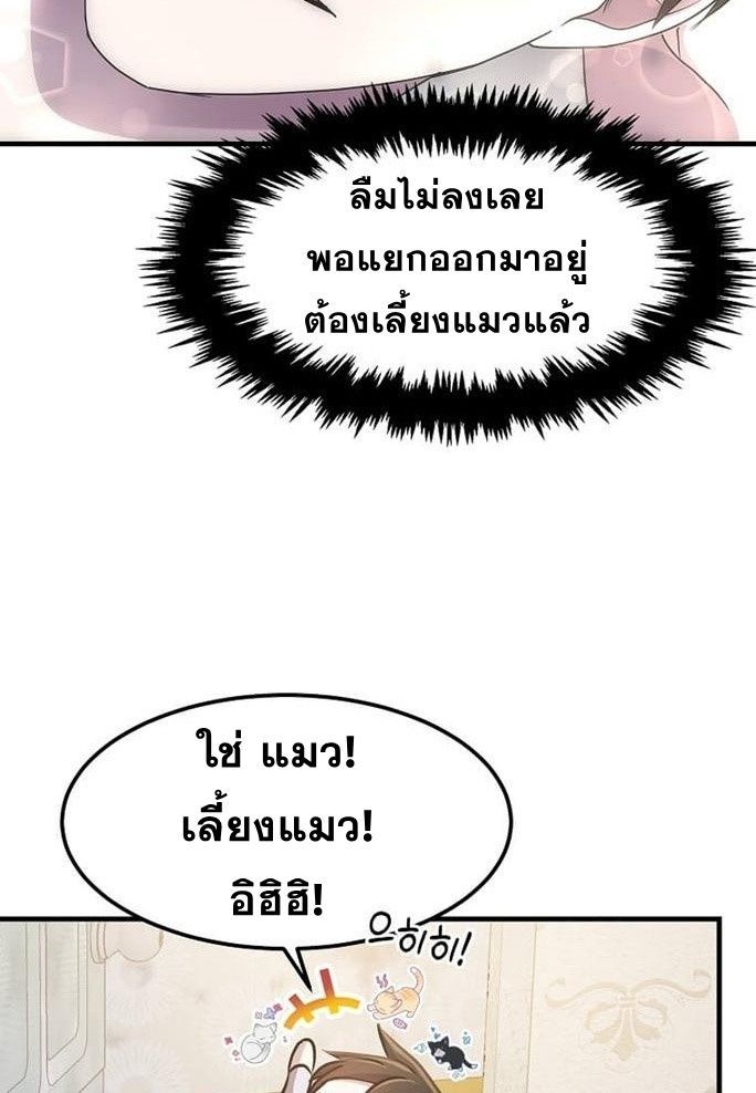 The God of War is Leveling Up ตอนที่ 26 99