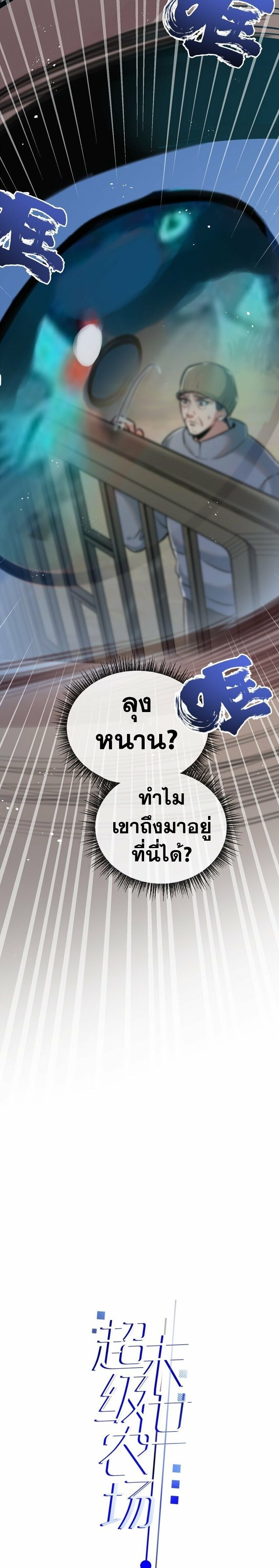 Apocalyptic Super Farm ตอนที่ 6 2