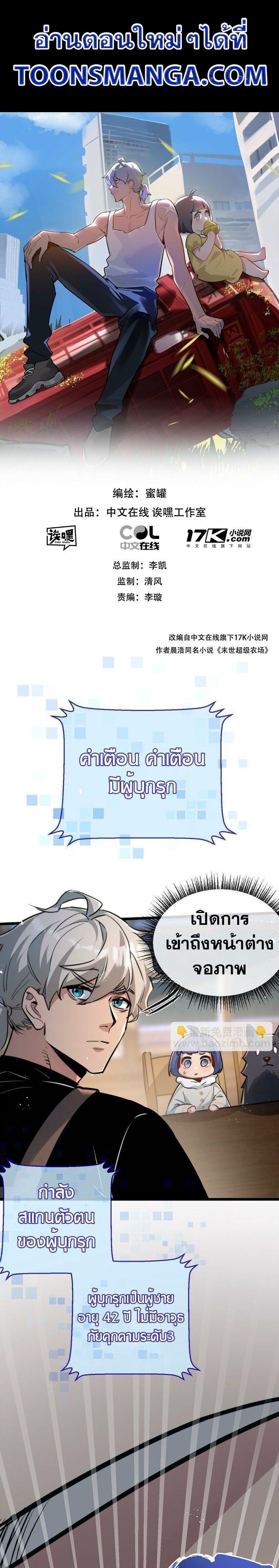 Apocalyptic Super Farm ตอนที่ 6 1