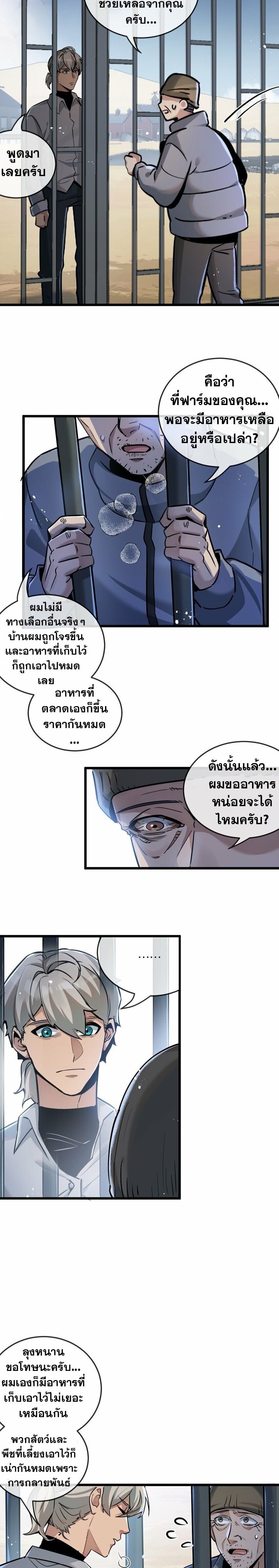 Apocalyptic Super Farm ตอนที่ 6 4