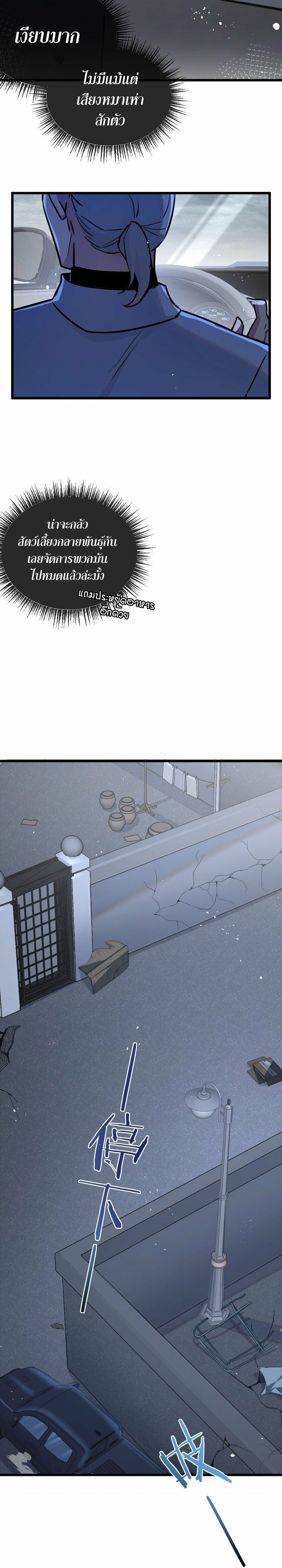 Apocalyptic Super Farm ตอนที่ 6 9