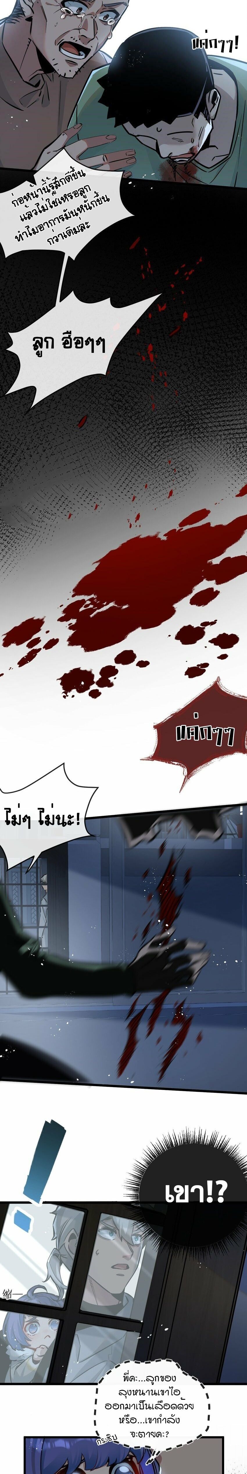 Apocalyptic Super Farm ตอนที่ 6 12