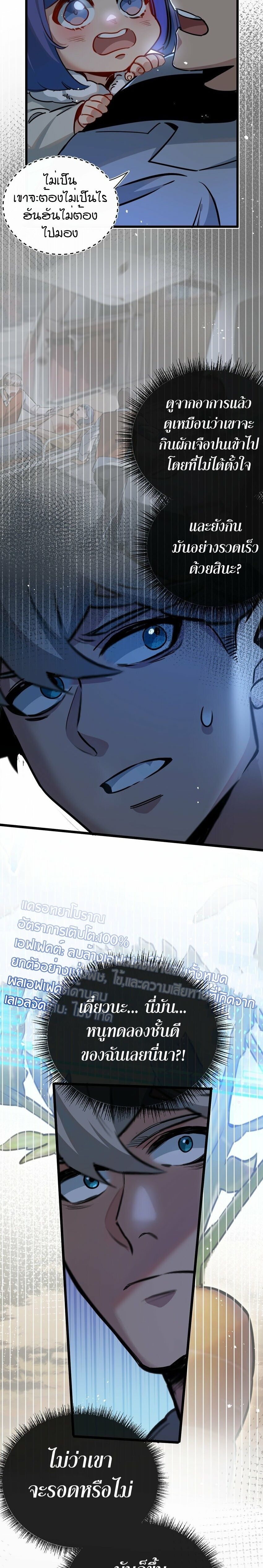 Apocalyptic Super Farm ตอนที่ 6 13