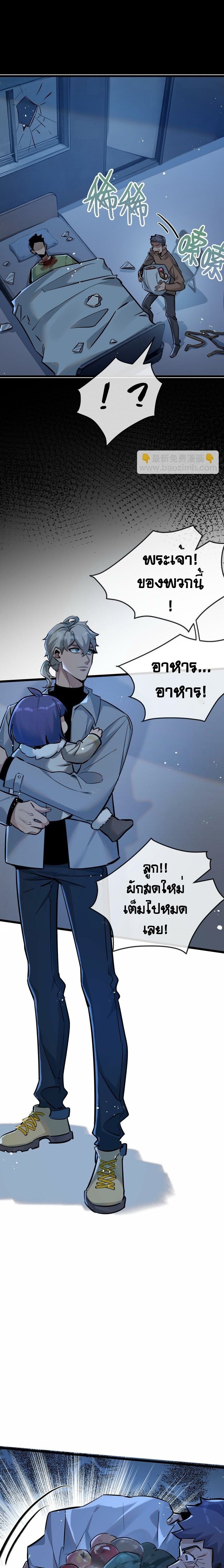 Apocalyptic Super Farm ตอนที่ 6 17