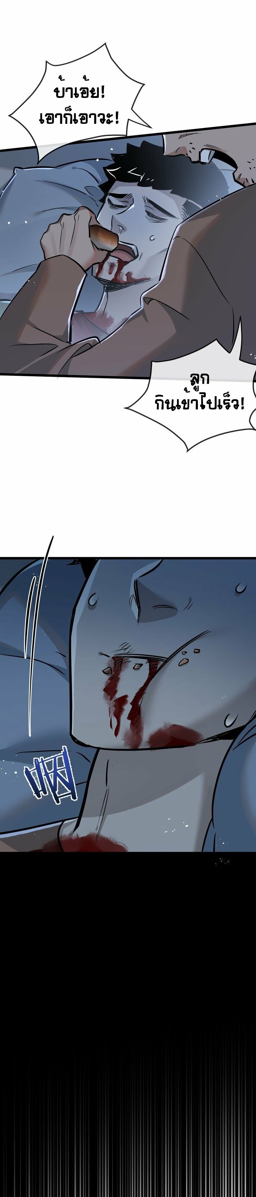 Apocalyptic Super Farm ตอนที่ 6 21