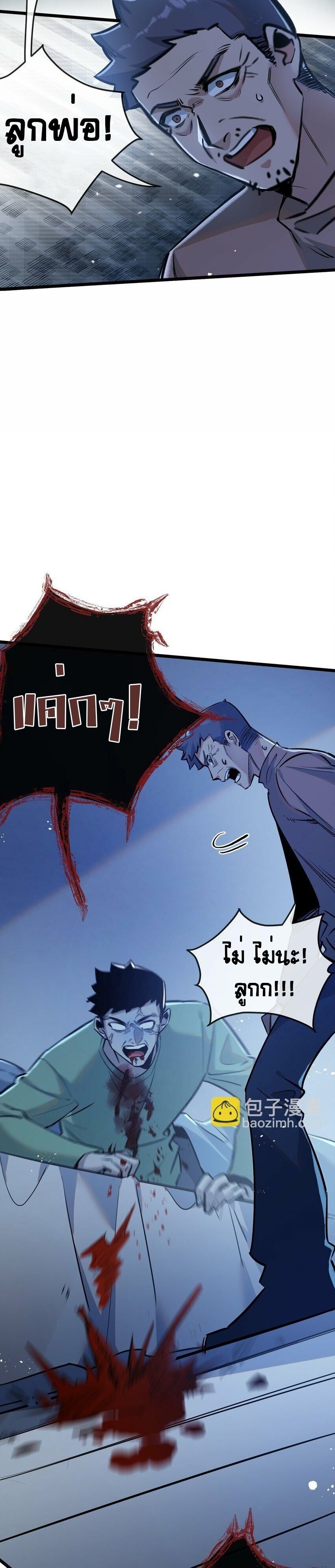 Apocalyptic Super Farm ตอนที่ 6 23