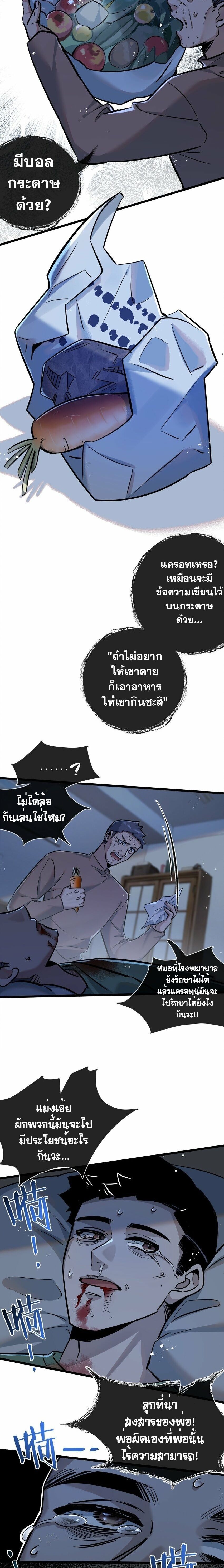 Apocalyptic Super Farm ตอนที่ 6 18