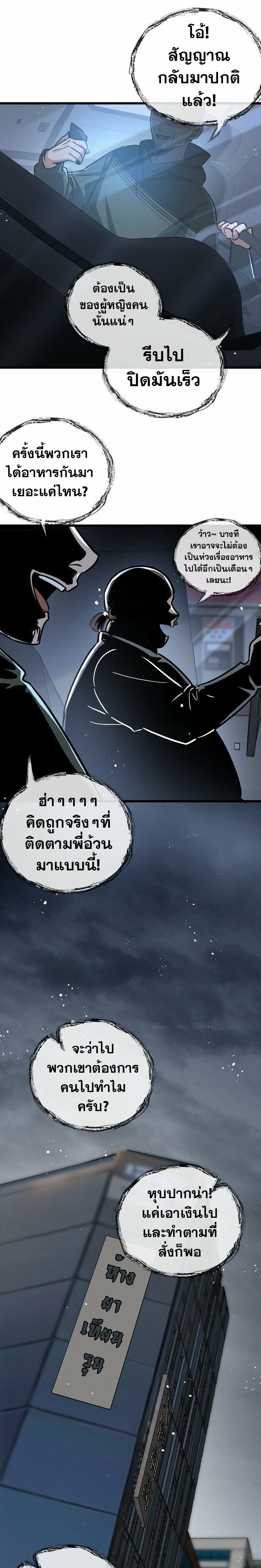 Apocalyptic Super Farm ตอนที่ 6 29