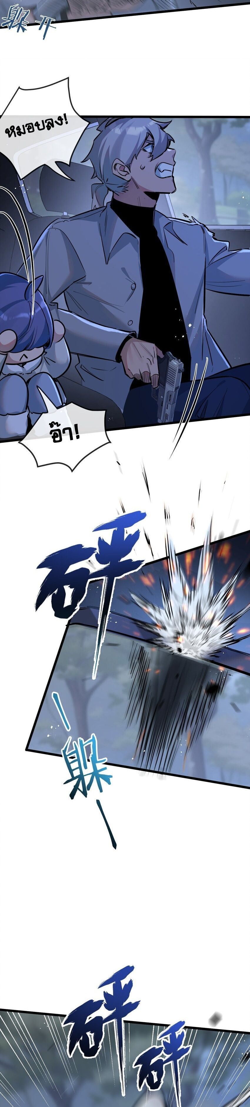 Apocalyptic Super Farm ตอนที่ 7 9