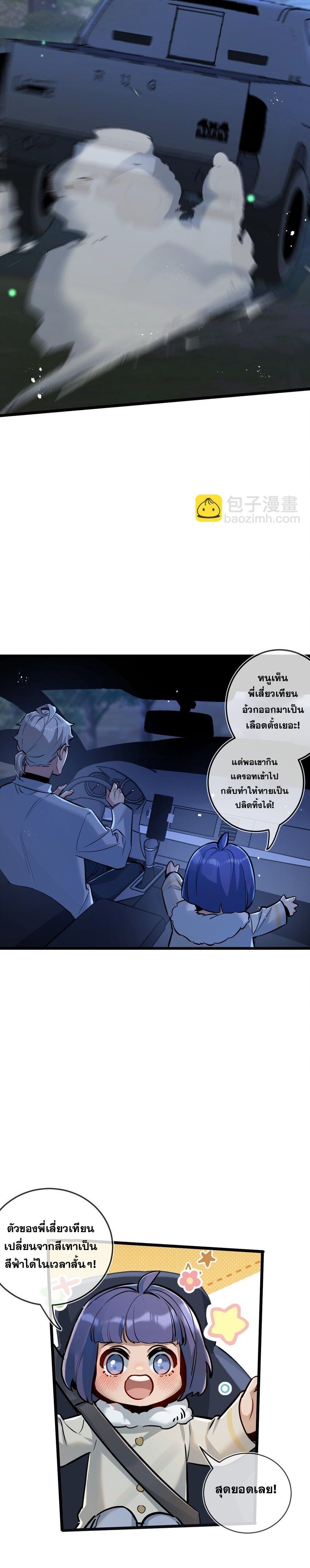 Apocalyptic Super Farm ตอนที่ 7 2