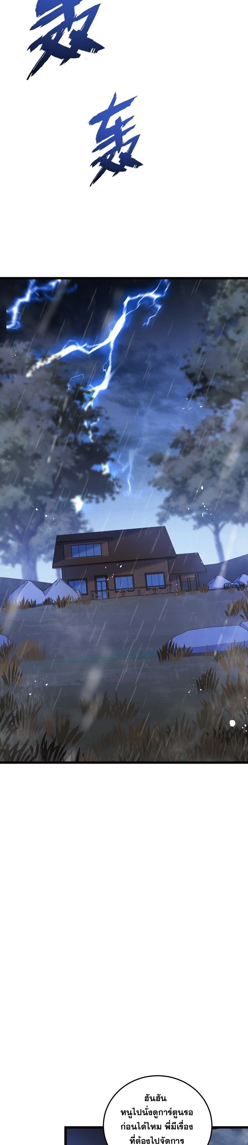 Apocalyptic Super Farm ตอนที่ 7 19
