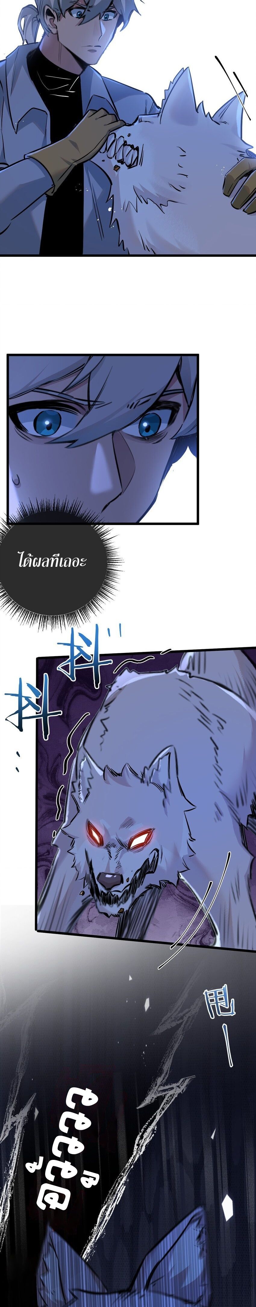 Apocalyptic Super Farm ตอนที่ 7 23
