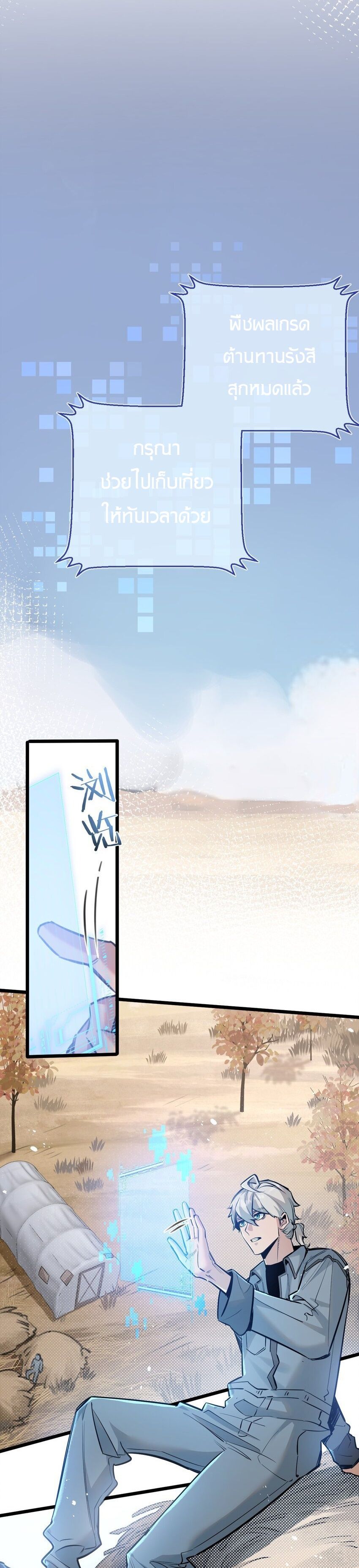 Apocalyptic Super Farm ตอนที่ 8 7