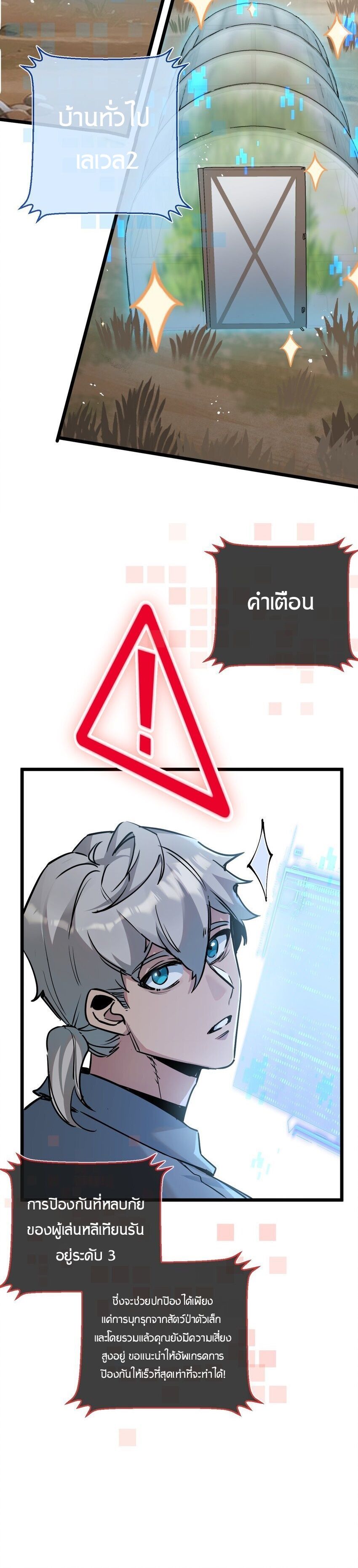 Apocalyptic Super Farm ตอนที่ 8 10