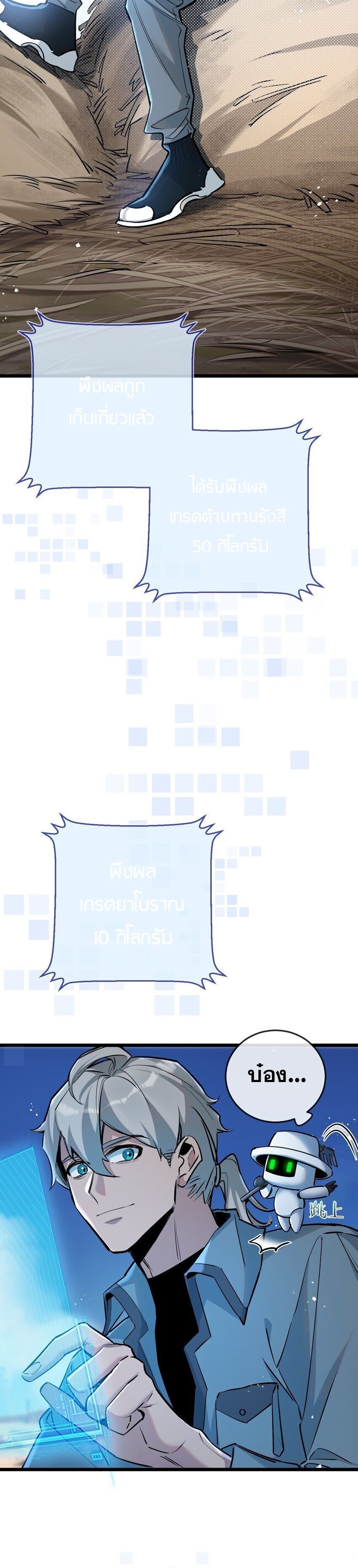 Apocalyptic Super Farm ตอนที่ 8 8