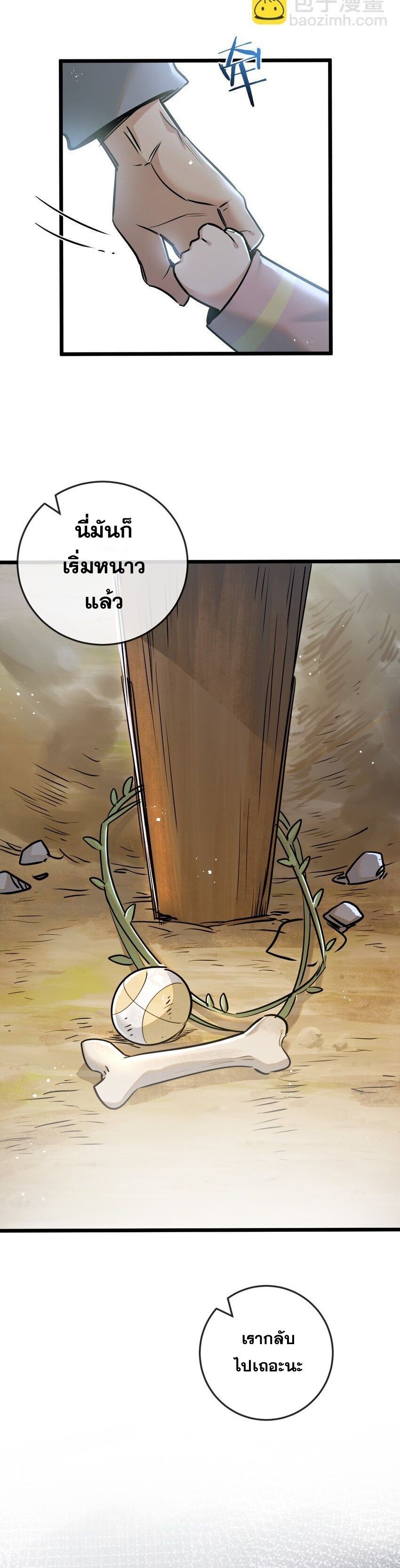 Apocalyptic Super Farm ตอนที่ 8 4
