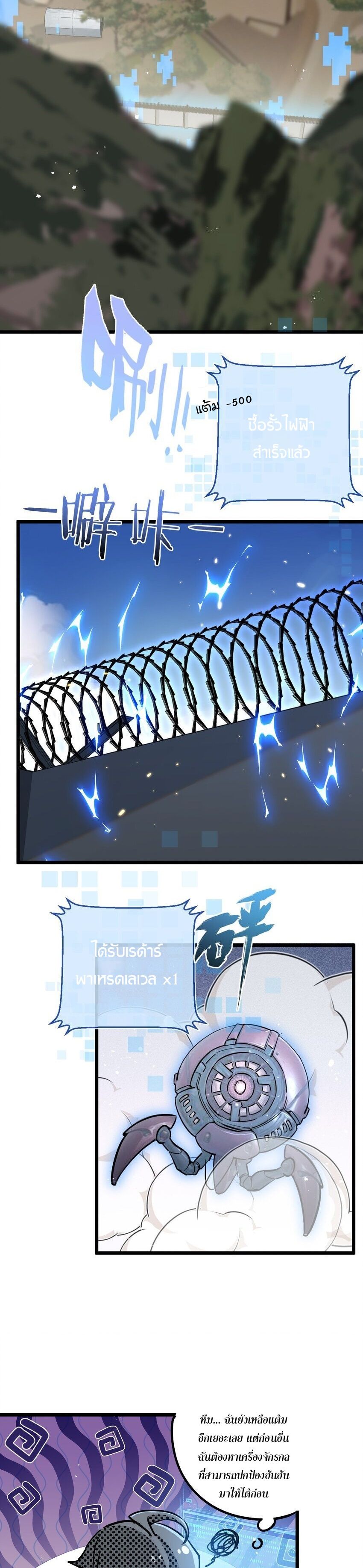 Apocalyptic Super Farm ตอนที่ 8 12