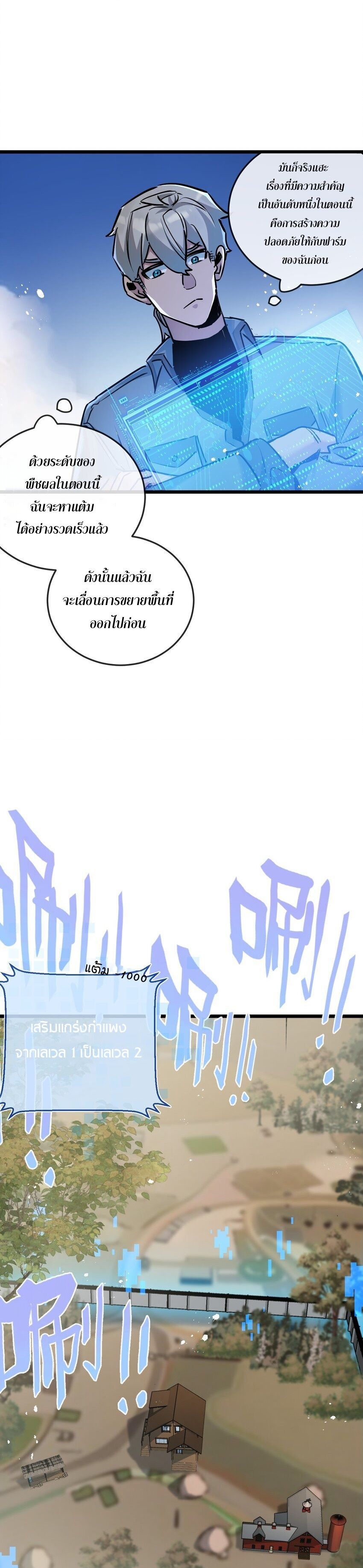 Apocalyptic Super Farm ตอนที่ 8 11