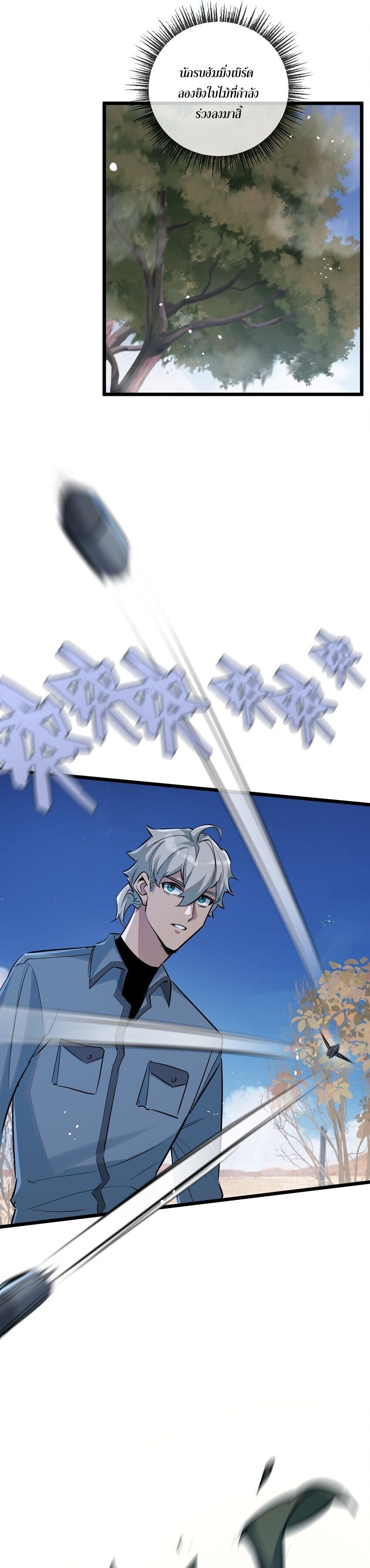 Apocalyptic Super Farm ตอนที่ 8 16