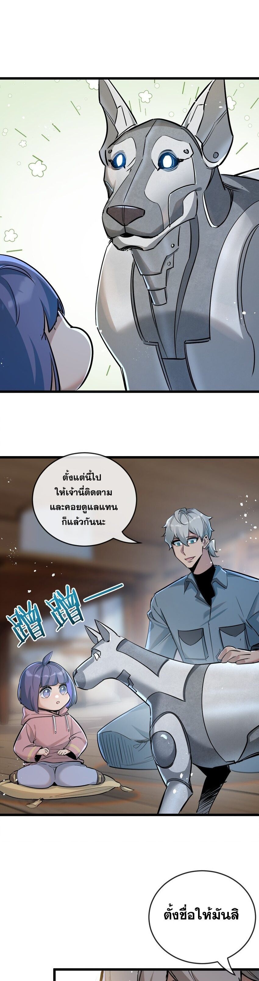 Apocalyptic Super Farm ตอนที่ 8 23