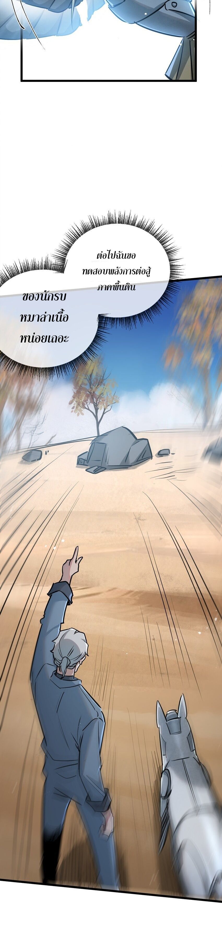 Apocalyptic Super Farm ตอนที่ 8 18