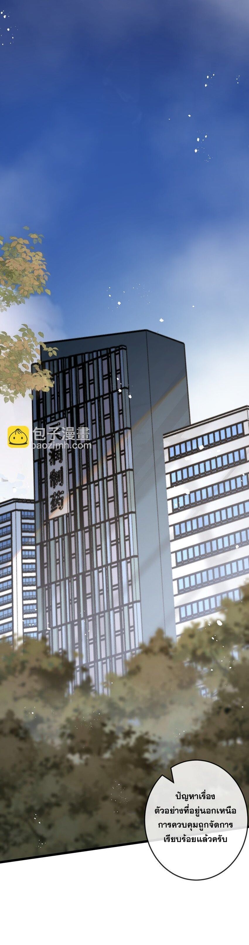 Apocalyptic Super Farm ตอนที่ 8 25