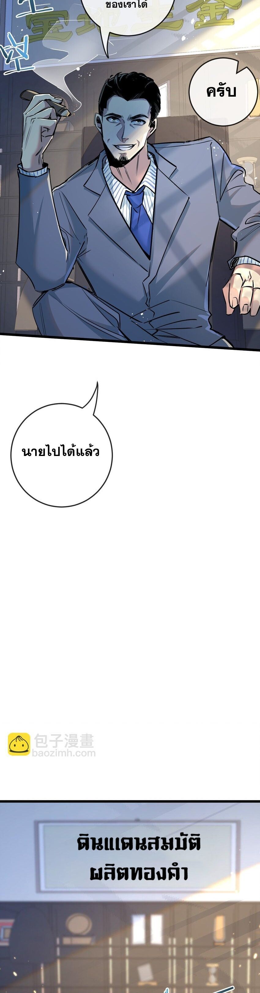 Apocalyptic Super Farm ตอนที่ 8 29