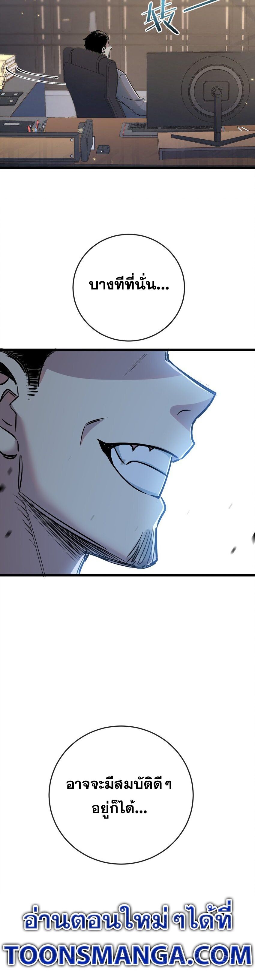 Apocalyptic Super Farm ตอนที่ 8 30