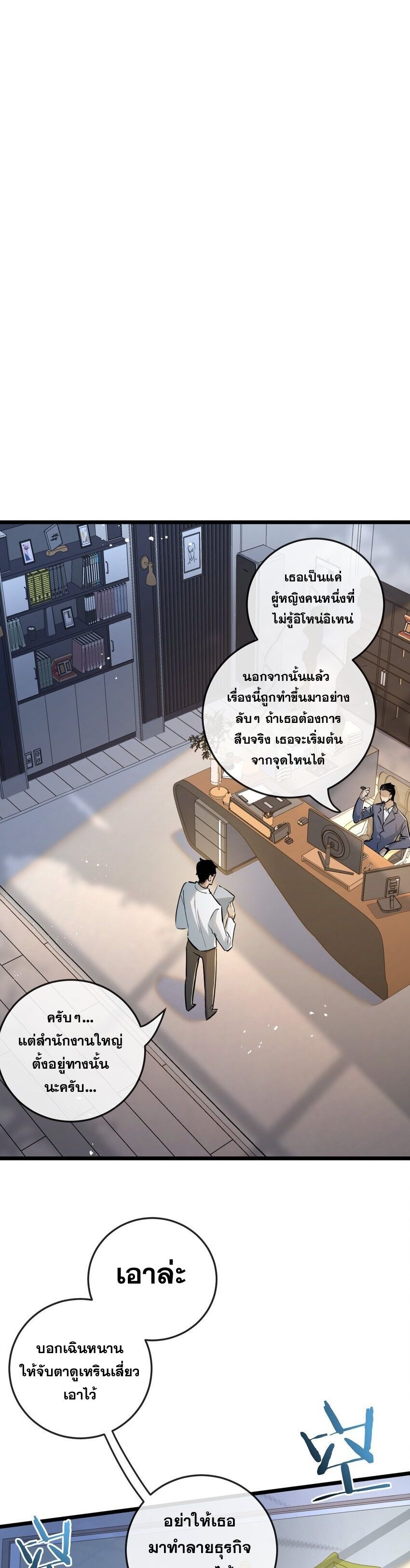 Apocalyptic Super Farm ตอนที่ 8 28