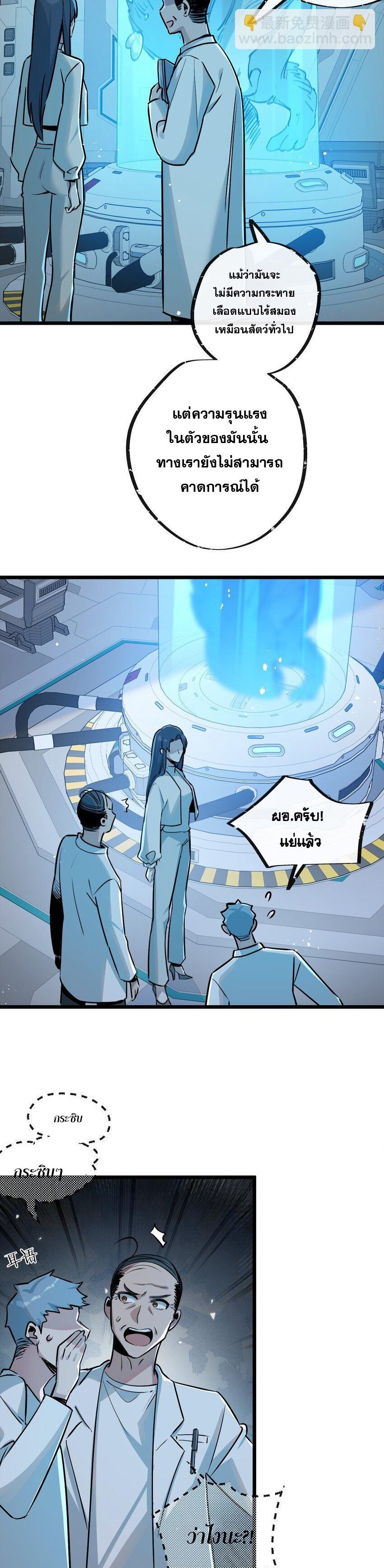 Apocalyptic Super Farm ตอนที่ 9 11