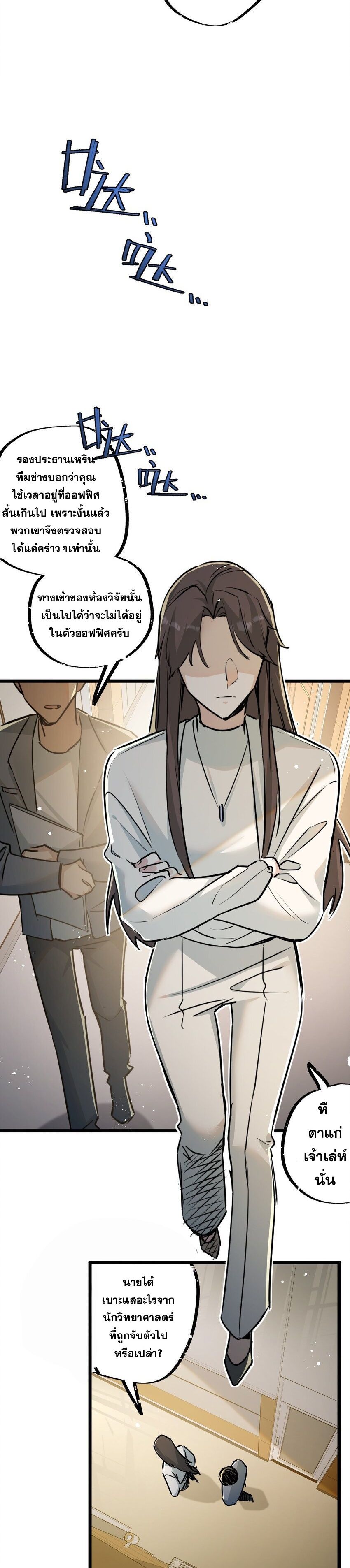 Apocalyptic Super Farm ตอนที่ 9 7