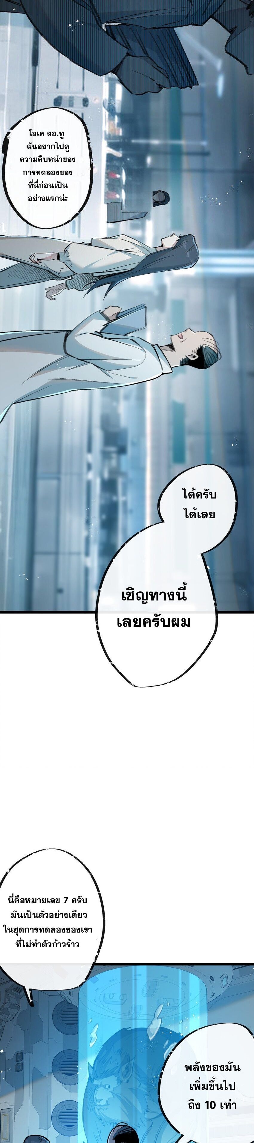 Apocalyptic Super Farm ตอนที่ 9 10