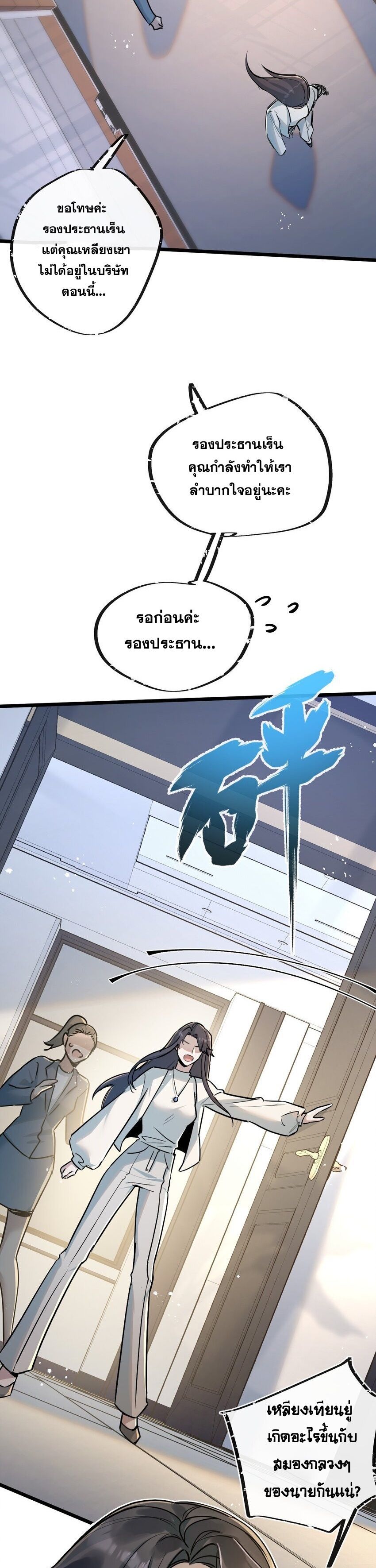 Apocalyptic Super Farm ตอนที่ 9 2